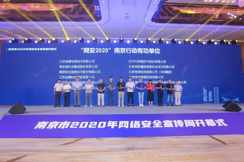 360榮獲“網安2020”南京行動有功單位殊榮，彰顯上海網絡技術服務卓越實力