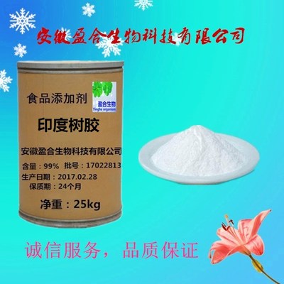 食品級印度樹膠價格上漲 增稠劑市場需求持續走高